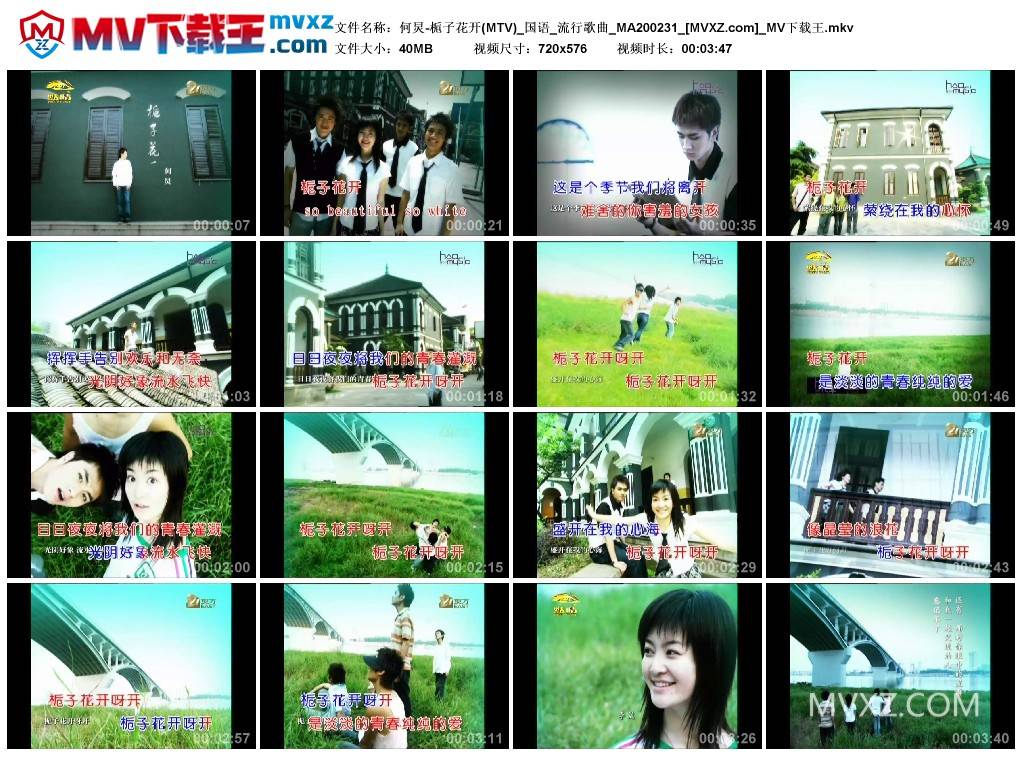 何炅-栀子花开(MTV)_国语_流行歌曲_MA200231